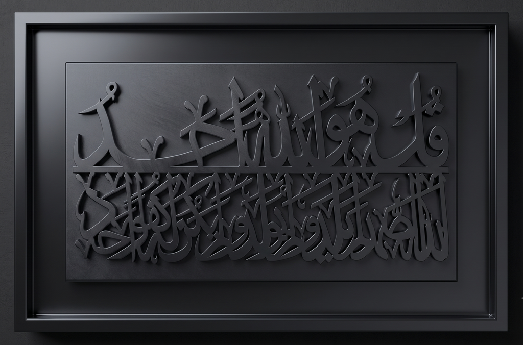 Qul — Surah Al-Ikhlas Monochrome Wall Art