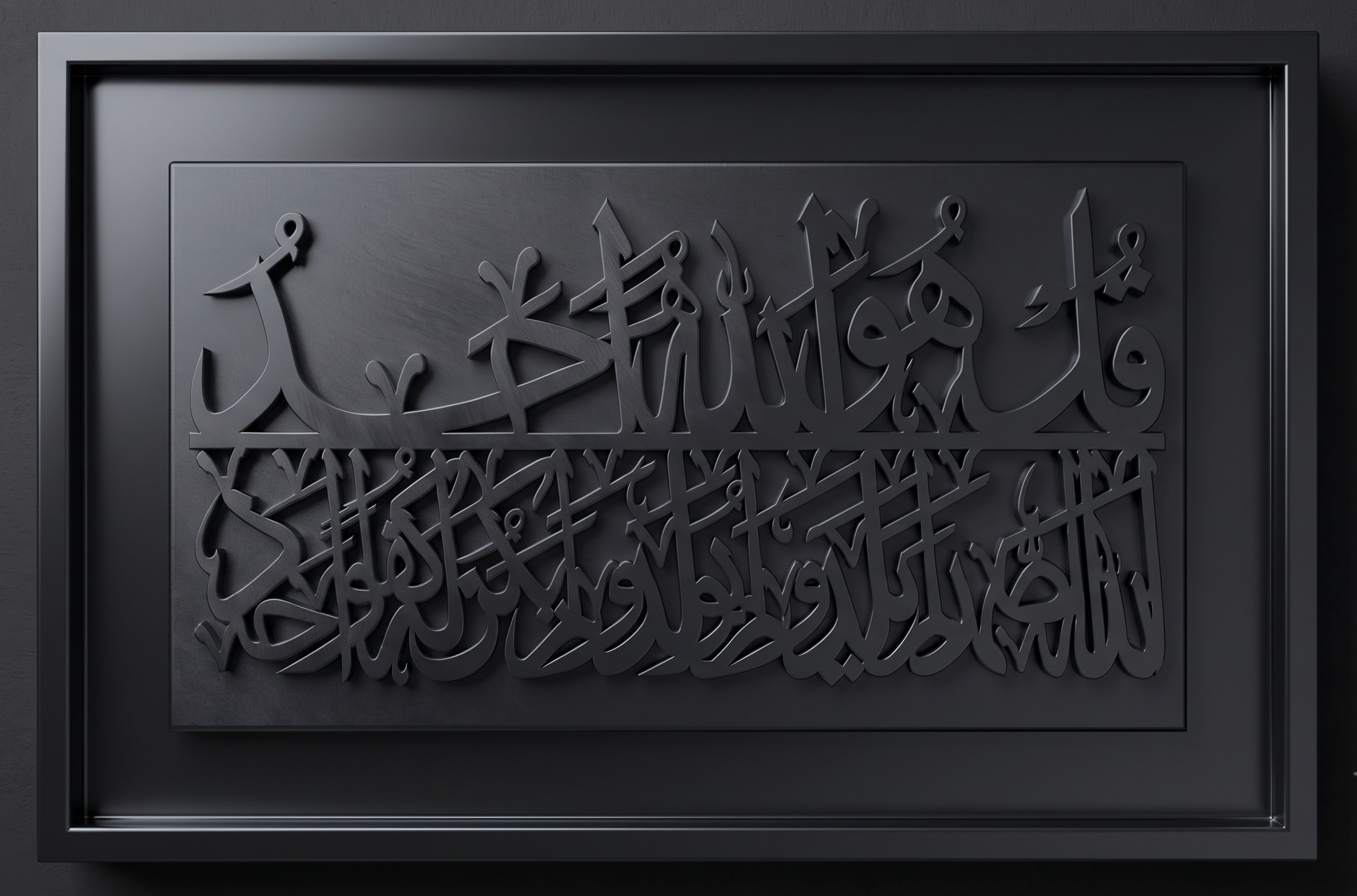 Qul — Surah Al-Ikhlas Monochrome Wall Art