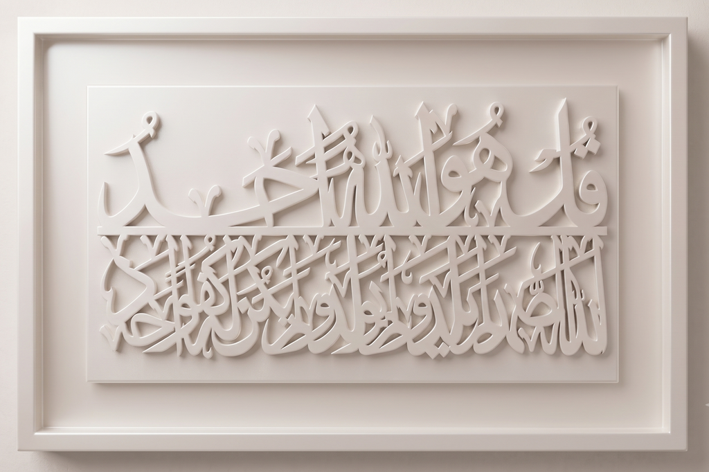 Qul — Surah Al-Ikhlas Monochrome Wall Art