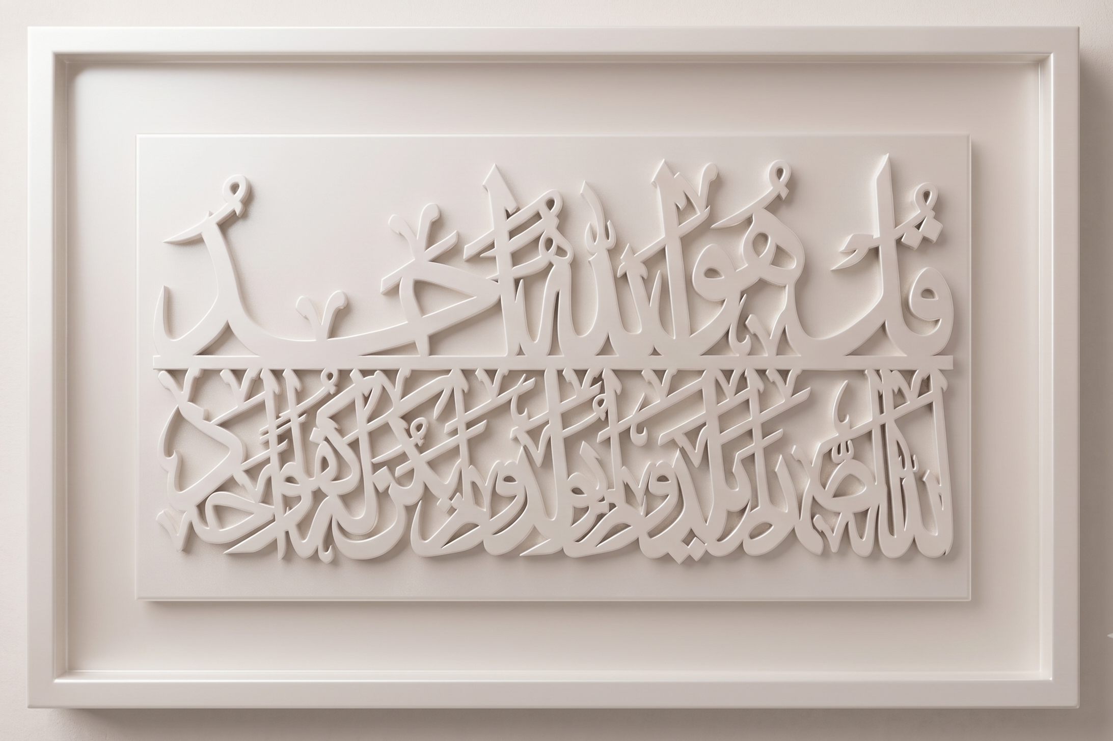 Qul — Surah Al-Ikhlas Monochrome Wall Art