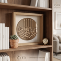 Bismillah - Reflection Shadow box